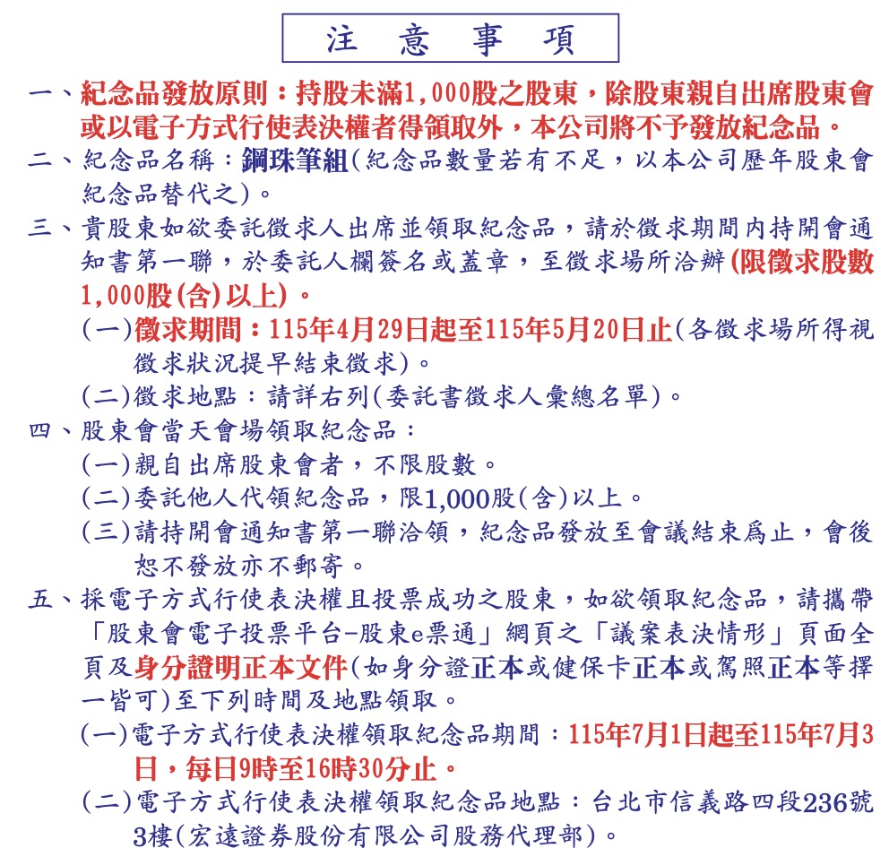 京元電子股東會紀念品