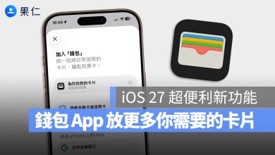 iPhone wallet 錢包 iOS 27