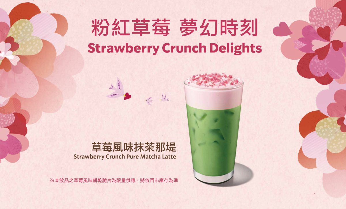 草莓風味抹茶那堤