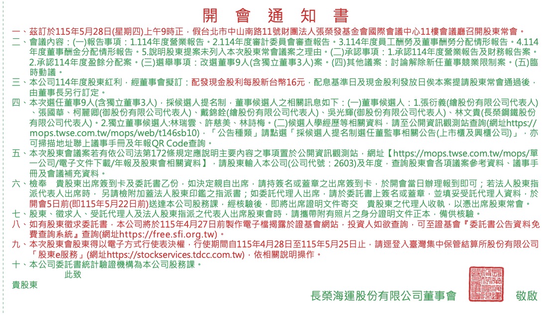 115 長榮海運開會通知書-2026