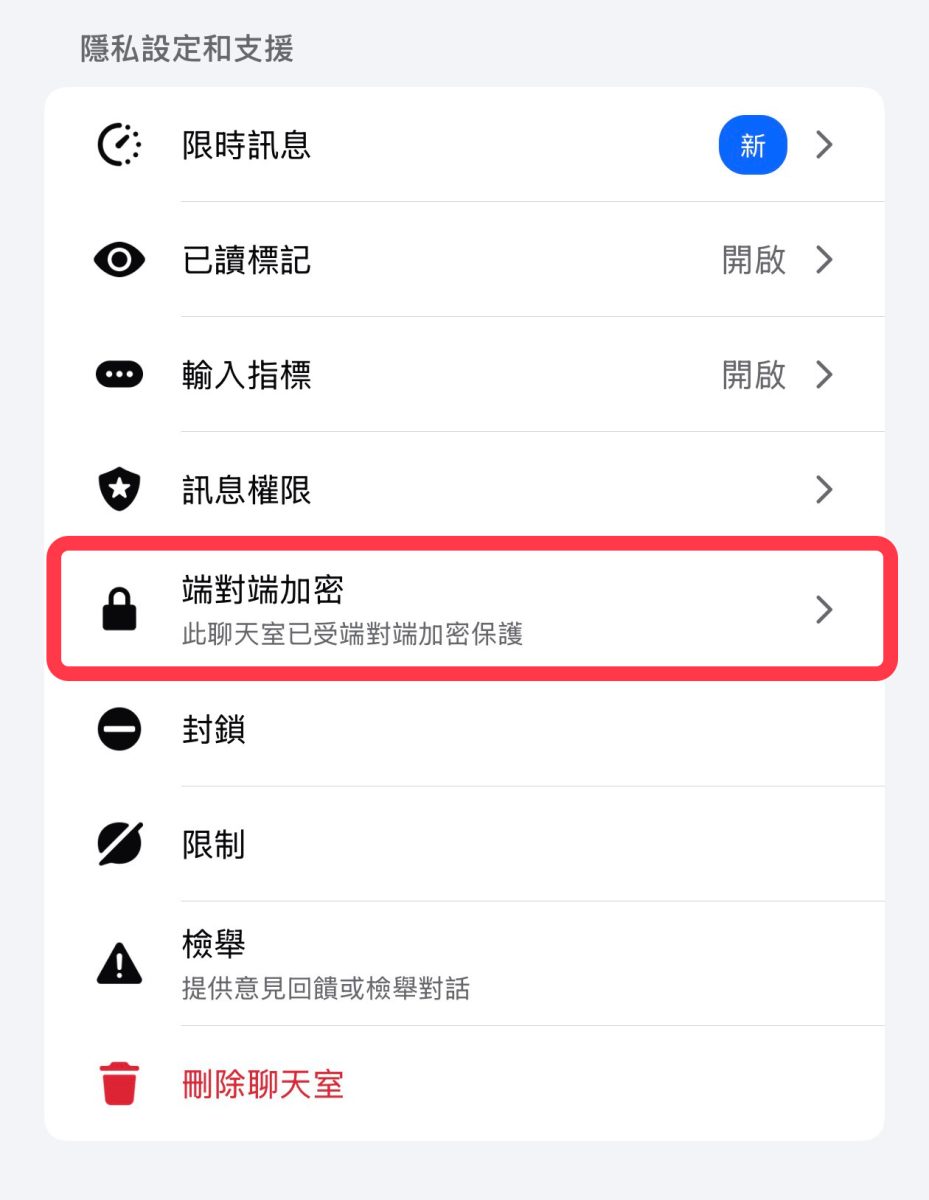 IG Instagram IG 聊天室 IG 聊天室端對端加密 端對端加密