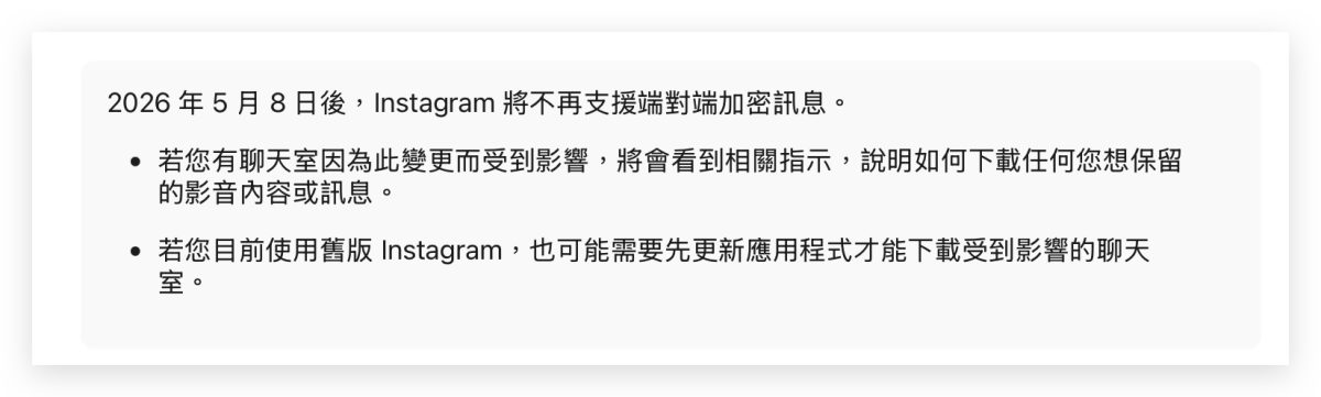 IG Instagram IG 聊天室 IG 聊天室端對端加密 端對端加密