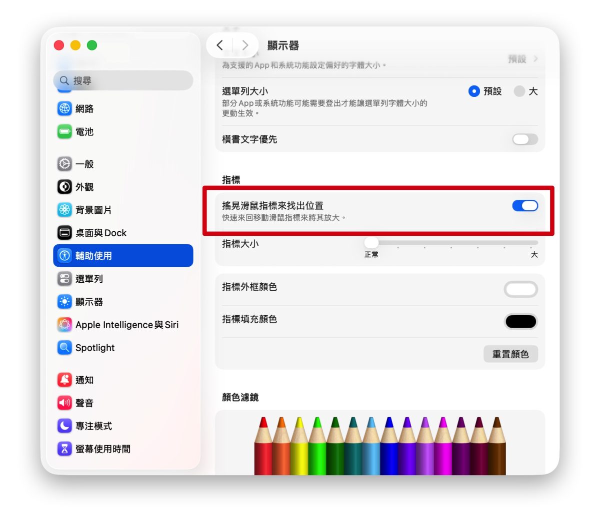 Mac Mac 教學 Mac 新手教學 Mac 滑鼠 Mac 滑鼠大小 Mac 觸控板 Mac 觸控板設定