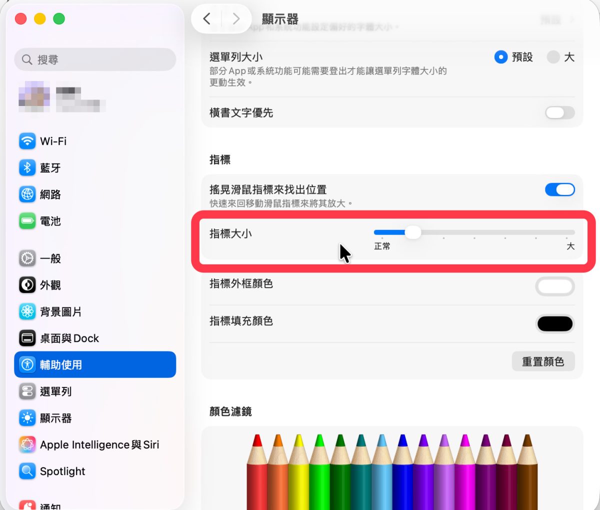Mac Mac 教學 Mac 新手教學 Mac 滑鼠 Mac 滑鼠大小 Mac 觸控板 Mac 觸控板設定