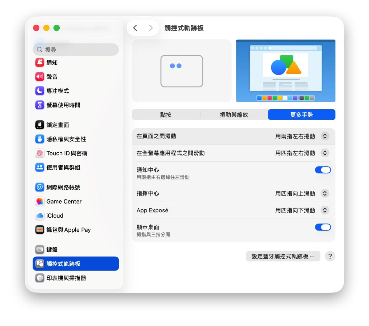 Mac Mac 教學 Mac 新手教學 Mac 滑鼠 Mac 滑鼠大小 Mac 觸控板 Mac 觸控板設定