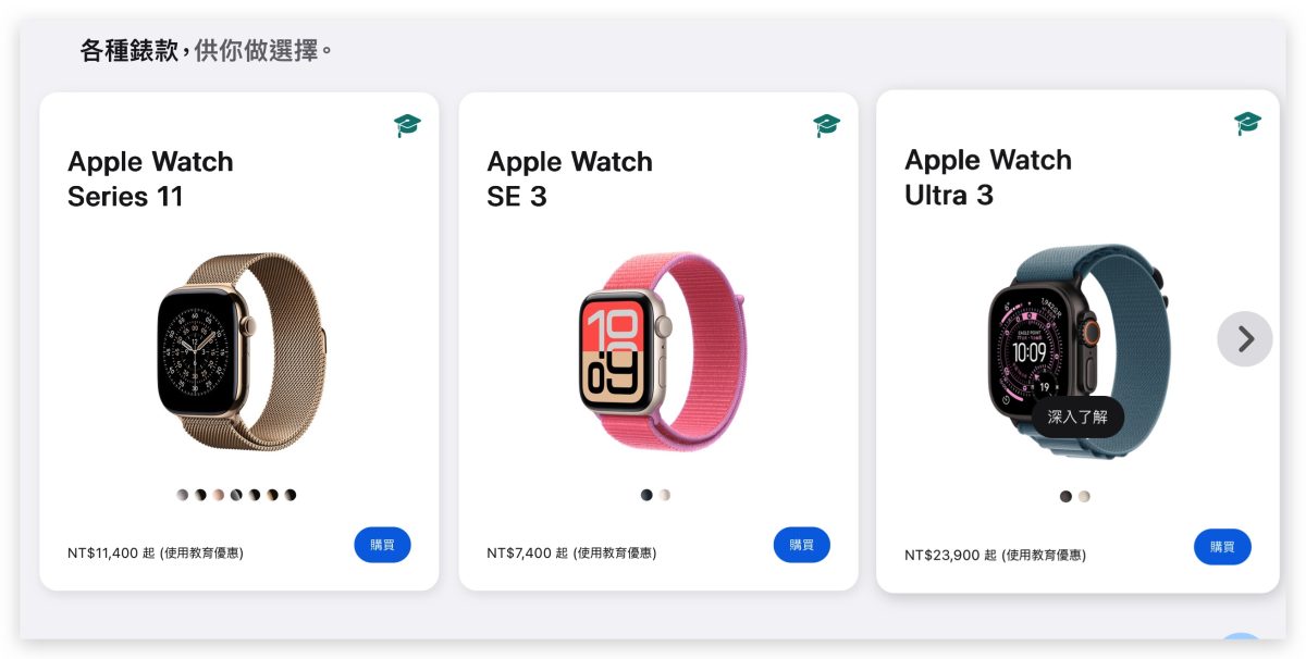 Apple Watch Apple Watch 教育優惠 教育優惠 蘋果教育優惠