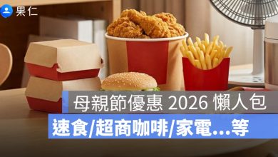母親節優惠 2026 懶人包：麥當勞、肯德基、全國電子、六福村優惠一次看