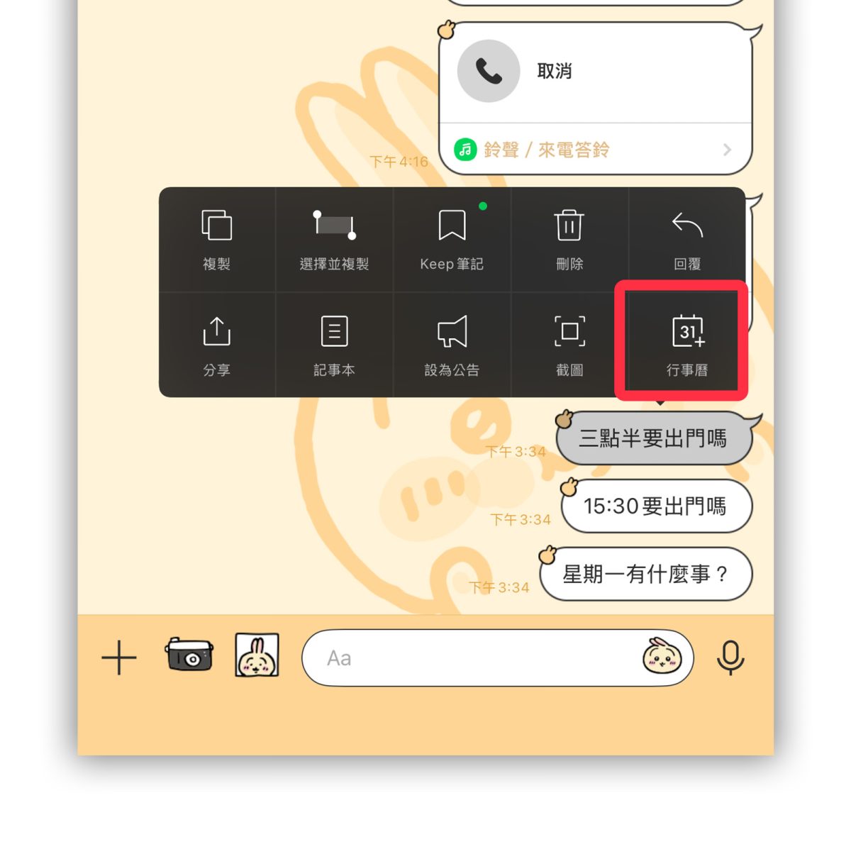 LINE 行事曆 LINE 行事曆藍字超連結 LINE 藍字 LINE 行事曆藍字 LINE 藍字超連結