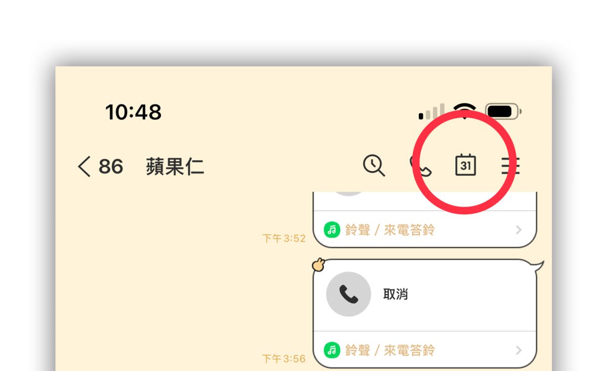 LINE 行事曆 LINE 行事曆藍字超連結 LINE 藍字 LINE 行事曆藍字 LINE 藍字超連結