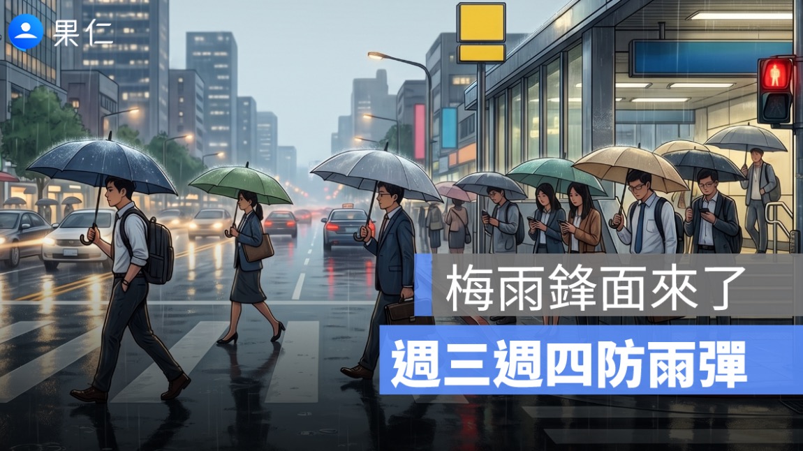 梅雨鋒面週二報到!週三週四雨勢最猛,北部防雨彈、低窪地區留意積淹水