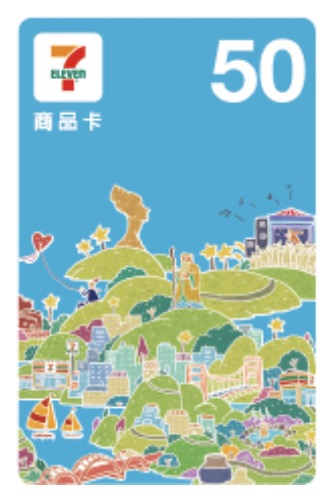 統一超商 50 元商品卡