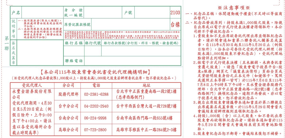 台橡股東會開會通知書