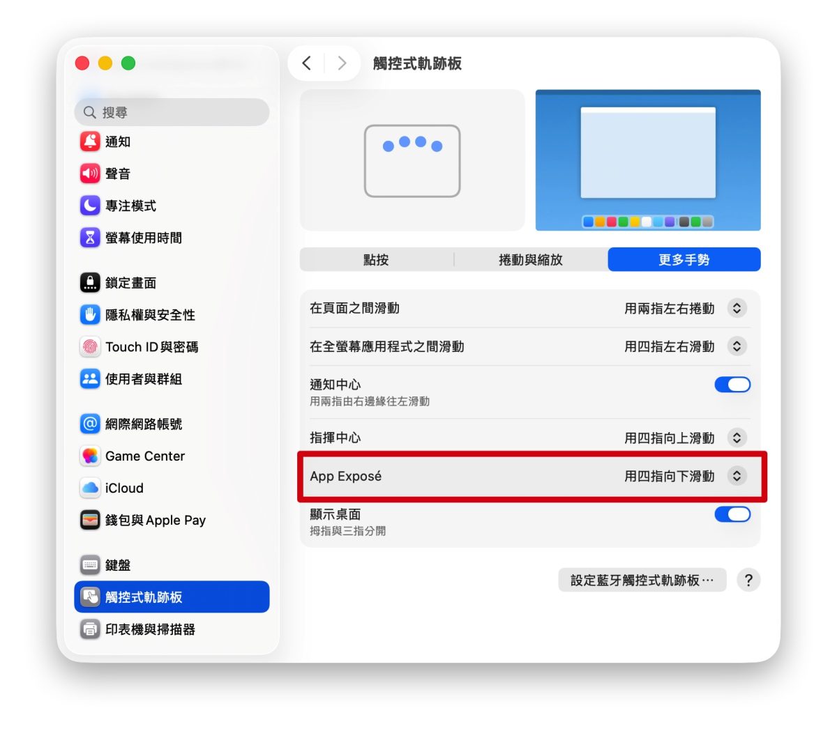 Mac macOS Mac 教學 Mac 新手教學 Mac 切換視窗 Mac App Exposé App Exposé
