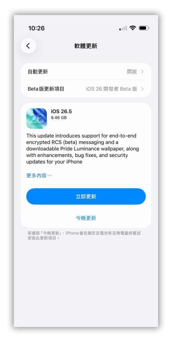 iOS iPhone iOS 26.5 iOS 26.5 正式版 iOS 26.5 更新 iPhone 更新 更新回報 更新災情 更新狀況 災情 iOS 26.5 災情 系統更新 軟體更新