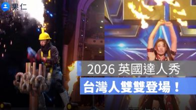 2026 英國達人秀台灣人雙雙登場！楊立微金按鈕直通決賽、水管阿民逆轉晉級