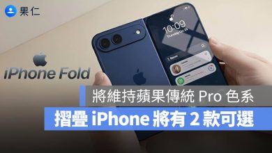 iPhone 摺疊機 顏色