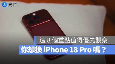 iPhone 18 Pro 外觀 顏色 相機 電池 續航 2nm 晶片