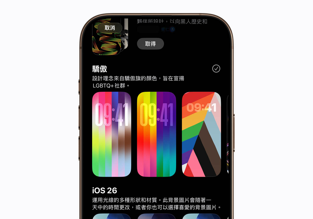 iOS 26.5 彩虹桌布