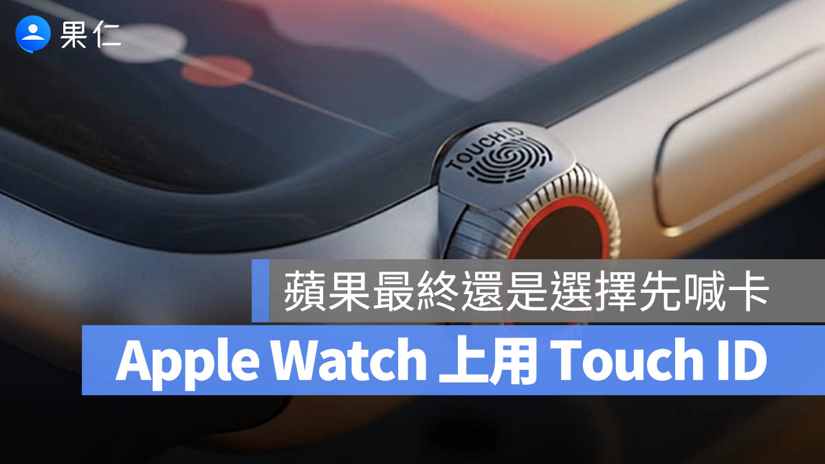 Apple Watch Touch ID