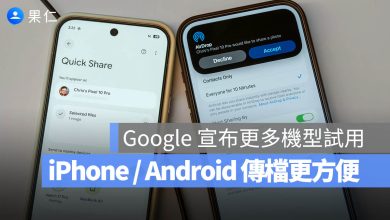 iPhone 轉移 Android Quick share
