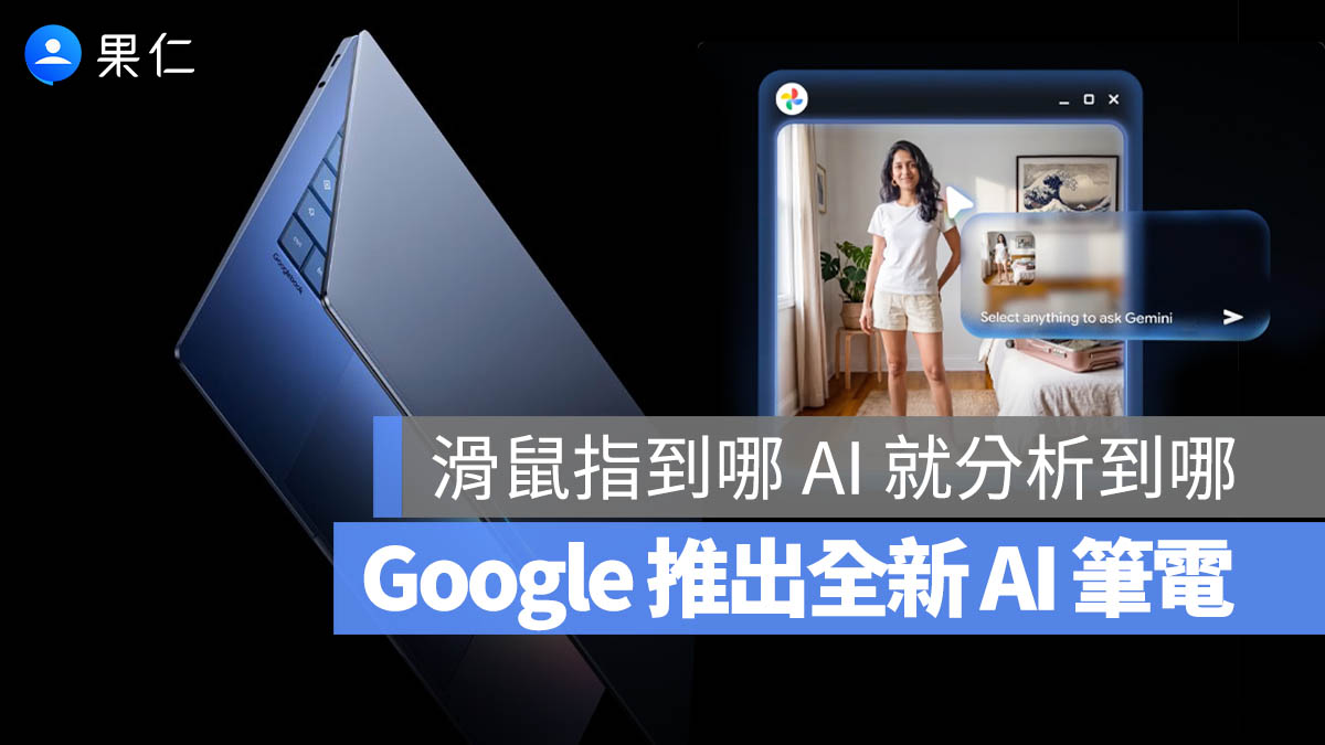 Google Book AI 筆電