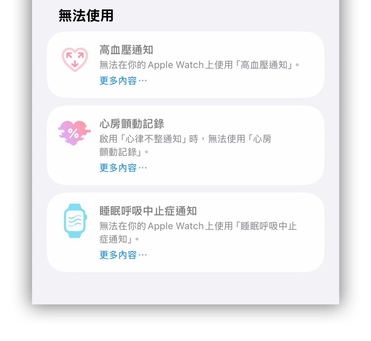 Apple Watch Apple Watch 高血壓通知 高血壓通知