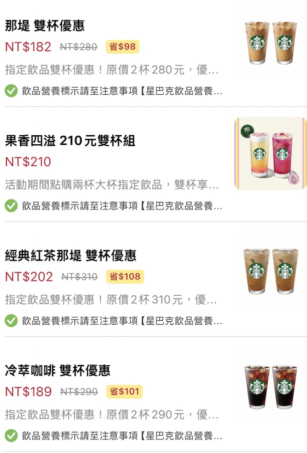 星巴克 foodomo 雙杯組優惠內容