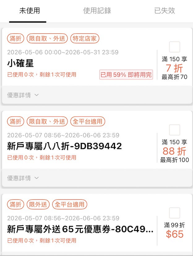 foodomo 折扣碼
