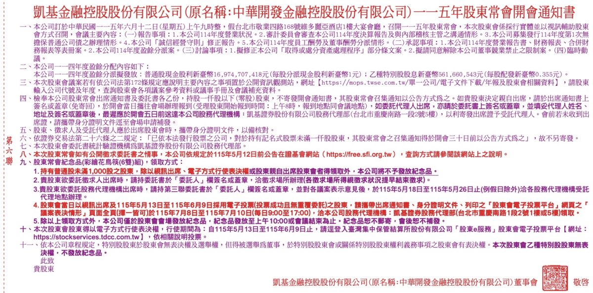 凱基金股東常會開會通知書