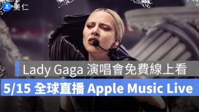 Lady Gaga 演唱會免費線上看！Apple Music Live《MAYHEM Requiem》5/15 全球直播