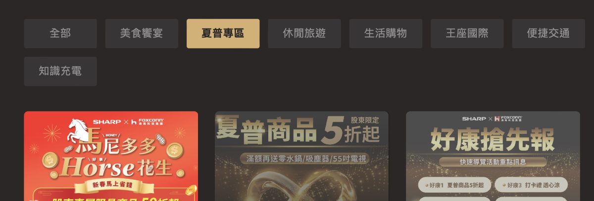 鴻海股東福利官網優惠商品眾多。