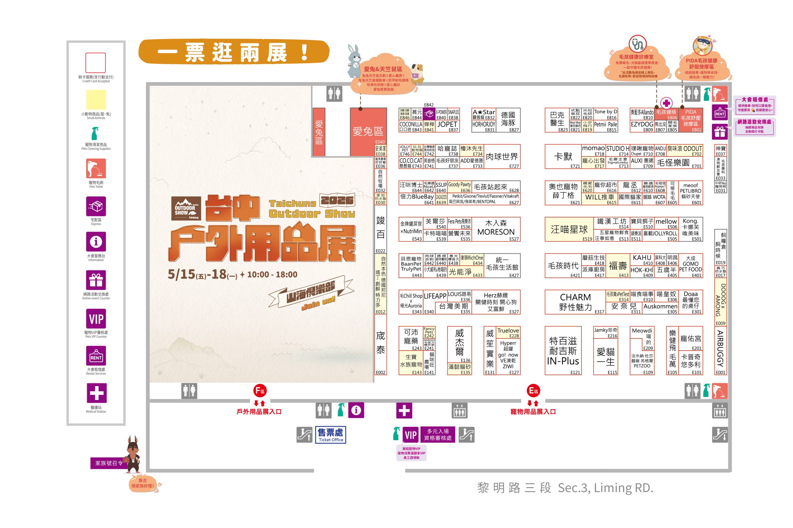 2026 台中寵物展攤位平面圖。圖源:展昭寵物展官網
