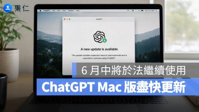 ChatGPT Mac 安全更新