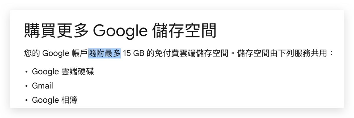 Google Google 雲端空間