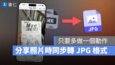 iPhone 照片 轉檔 JPG HEIC
