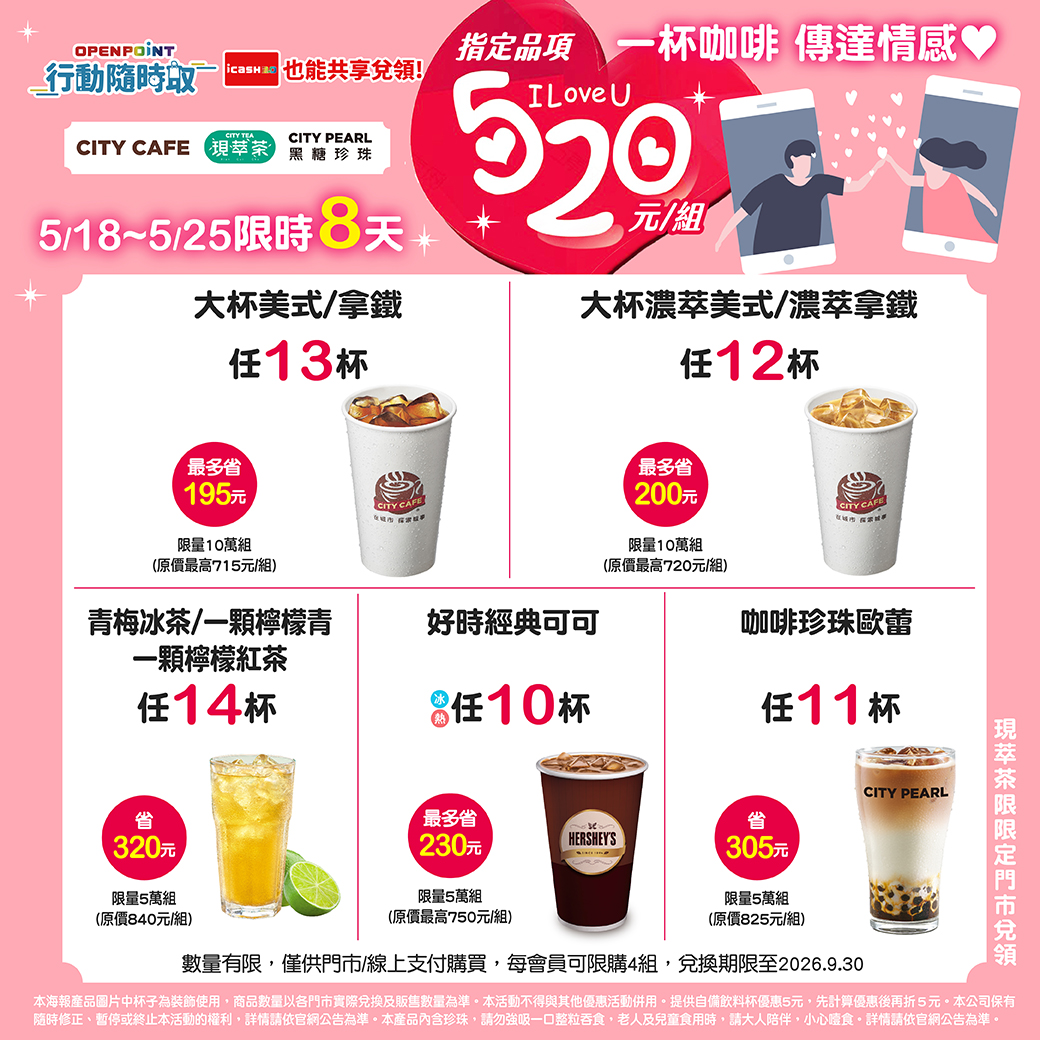7-ELEVEN APP 520 元多杯組優惠