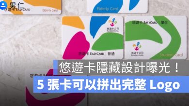 悠遊卡隱藏設計