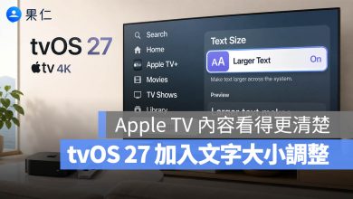Apple TV 文字大小調整 tvOS 27