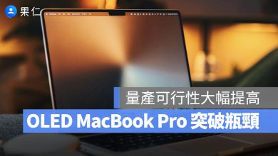 MacBook Pro OLED 螢幕 M6