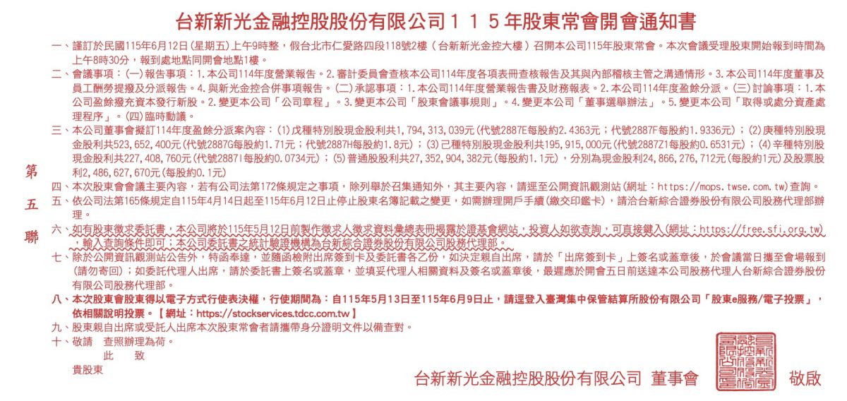 台新新光金股東會開會通知書 115。