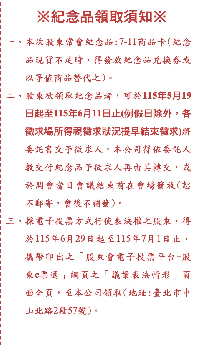 彰銀股東會通知書