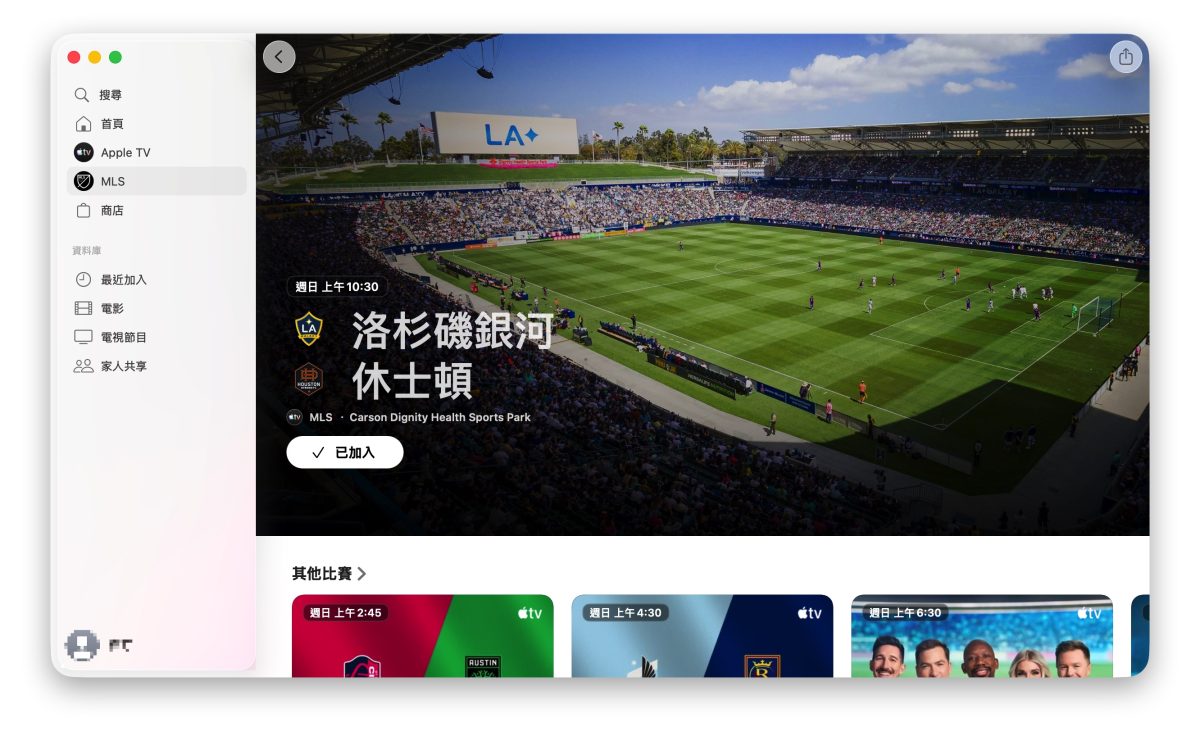 iPhone 17 Pro MLS 比賽