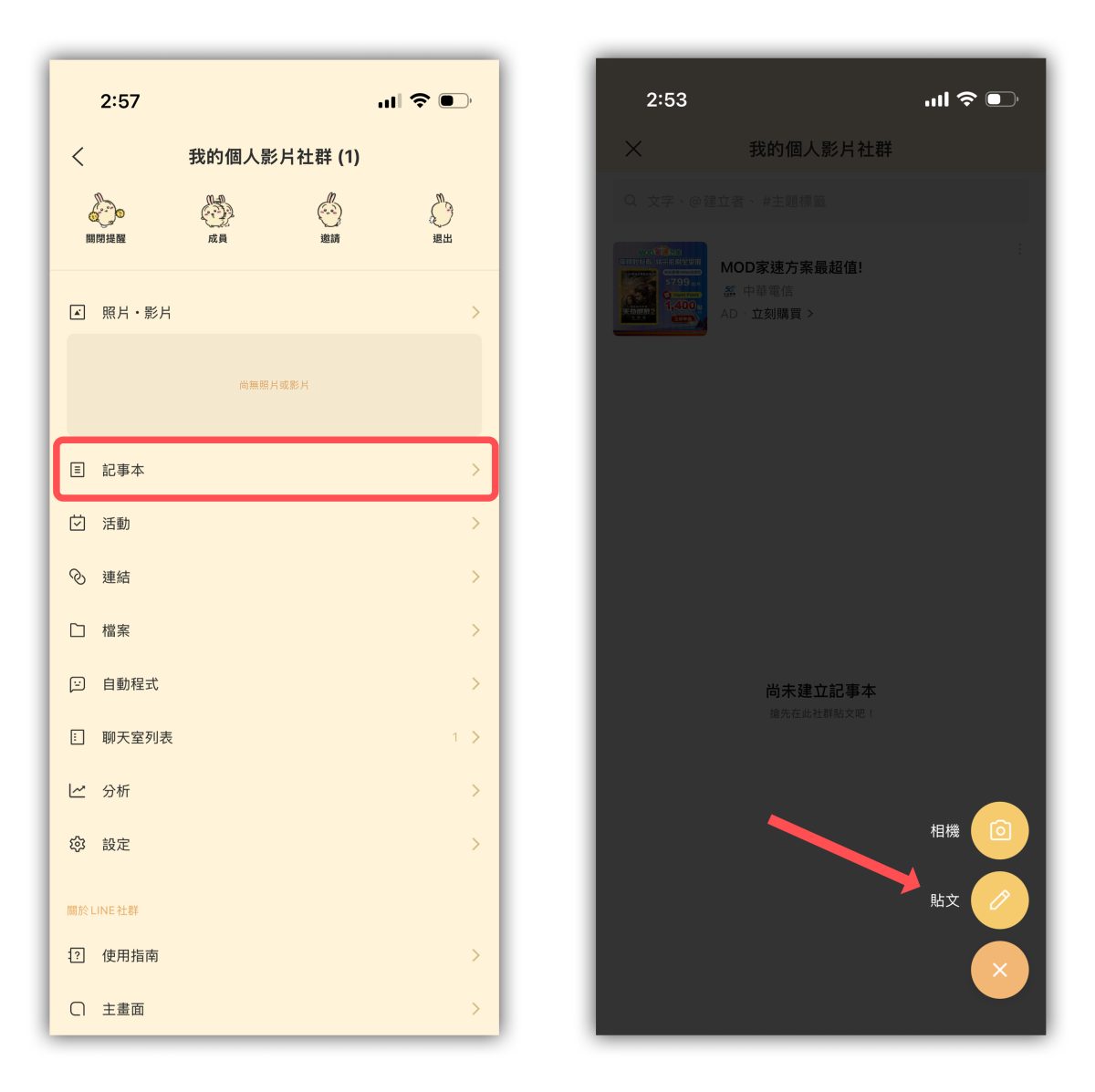 LINE LINE 傳影片 LINE 社群