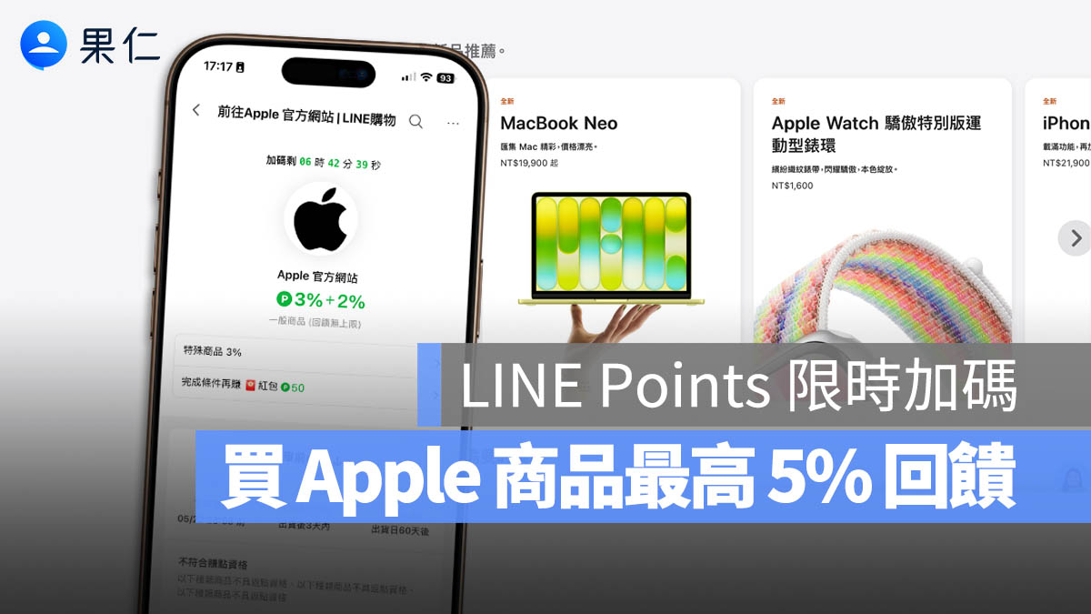 LINE 導購 Apple 官網
