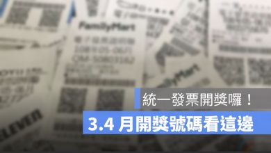 統一發票開獎 34月
