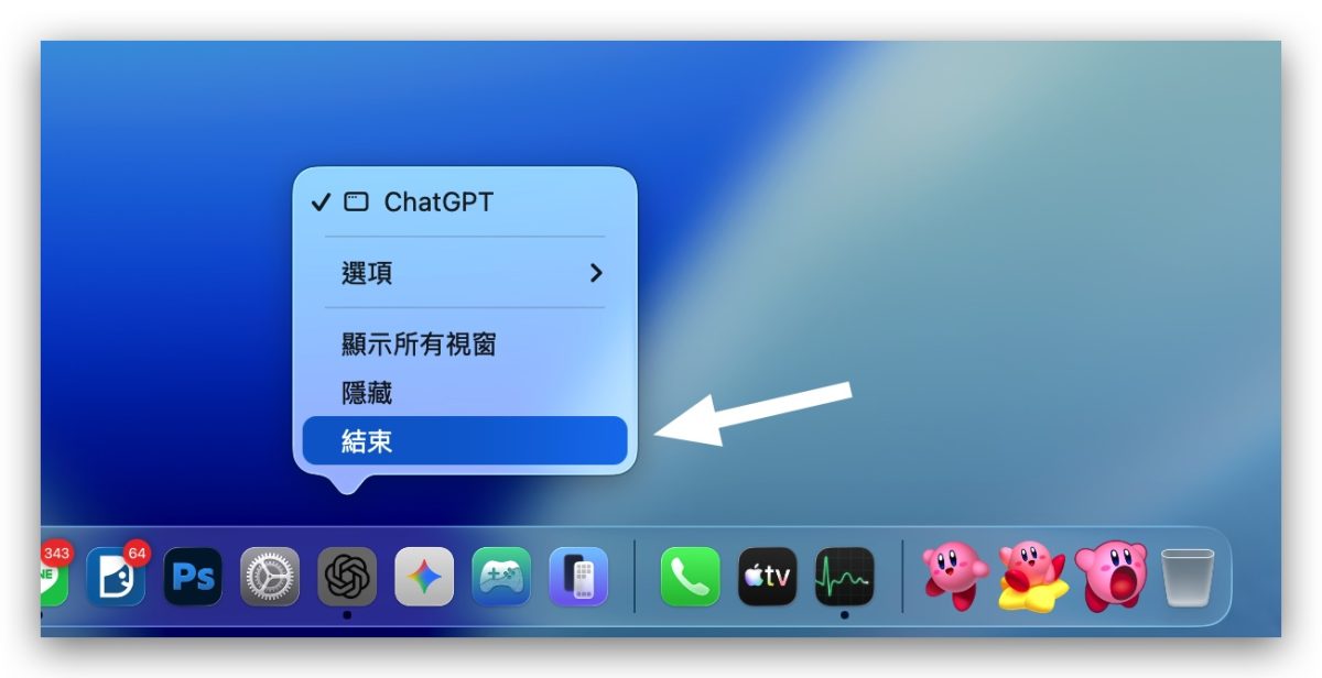 Mac macOS Mac 新手教學 Mac 教學 Mac 關閉程式 Mac 關閉 App Mac 強制關閉程式 Mac 強制關閉 App