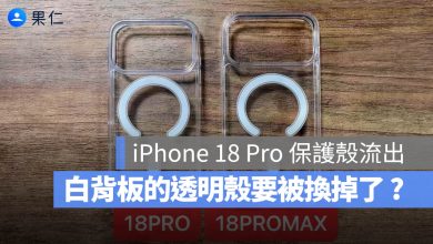 iPhone 18 Pro 保護殼 透明
