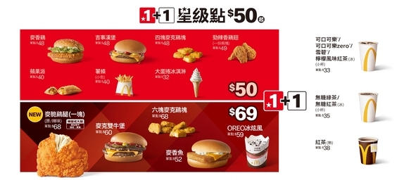 1+1 星級點