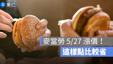 麥當勞 5/27 漲價明天上路！套餐、早餐、分享盒調漲，這樣點比較省