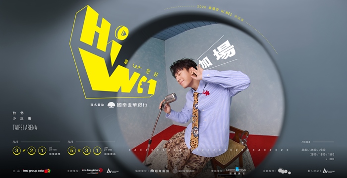 韋禮安《HI WE1 韋，您好》巡迴演唱會